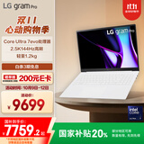 LGgram Pro  国家补贴 Ultra7 16英寸轻薄本防眩光笔记本（32G+1TB 白 16Z90SP-G.AL87C）游戏AI PC