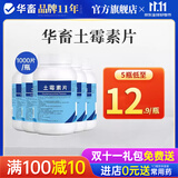 华畜土霉素片兽药兽用猪龟鱼用水族鸡鸭鹅羊宠物猫狗用腹泻拉稀消炎药 土霉素片1000片