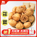 西域美农无花果干250g*2 0硫熏0漂白无花果 可做孕妇零食即食泡水滋补煲汤