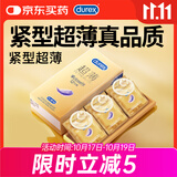 杜蕾斯（durex） 避孕套 安全套 紧型超薄12只 小号 润滑贴合 套套 计生用品