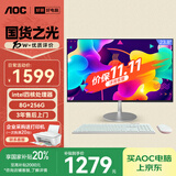 AOC国家补贴20%美人鱼734 23.8英寸高清商用办公一体机电脑台式主机(11代N5095 8G 256G WIFI 键鼠)白