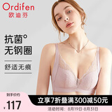 欧迪芬内衣女无钢圈文胸抗菌亲肤侧收副乳小胸聚拢胸罩七夕礼物