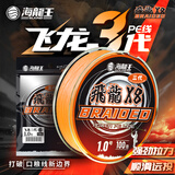 海龙王pe线飞龙3三代8编路亚线【重磅新品】飞龙三代-橙色150米 1.0