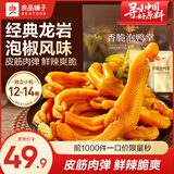 良品铺子老卤鸭爪卤鸭掌泡椒鸭爪鸭肫鸭胗鸭舌鸭货鸭翅根下酒菜追剧小零食 【约12-14根】香脆泡鸭掌498g