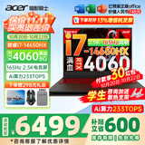 宏碁（acer）宏基掠夺者擎Neo暗影骑士擎5/6/7高性能设计4060/5060显卡学生高端吃鸡游戏本电竞本笔记本电脑 新擎6 14代i7HX/4060/2.5K/165 进阶版 16G 1T固态 