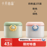 婴儿奶粉盒实惠2只装【绿色+粉色】食物分装