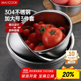 美厨（maxcook）304不锈钢洗菜盆 加大加厚调料盆洗菜盆套装 特大号三件套MCWA959
