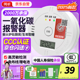 岡祈（GANGQI）一氧化碳报警器家用烧煤CO燃气报警器煤气烟感烟雾报警器烧炭检测