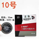 泰克胶片8 9 10 11 12 13号补胎胶片汽车真空胎补片冷补胶贴片 10号
