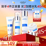 WIS极润保湿四件套护肤礼盒补水保湿紧致美白去黄提亮中秋节礼物送礼 洁面100g+水115ml+乳100ml+霜50g