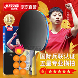 红双喜 五星横拍（京仓速发+6球+拍套）乒乓球拍H5002横拍单拍