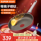 苏泊尔（SUPOR）等离子钛平底锅不粘锅煎锅牛排早餐锅煎蛋煎饼 钛磨力晶铸系列 NJ28WA4 直径 28cm