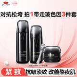 京润珍珠肽紧致套装(水+乳液+眼霜）玻色因淡纹弹嫩肌肤护肤品生日礼物女