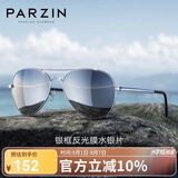 帕森（PARZIN）偏光太阳镜男 经典飞行框蛤蟆镜遮阳防晒眼镜开车驾驶专用墨镜 银框反光膜水银片（PZ8023）