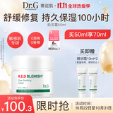 DR.G/drg面霜补水保湿男女精华面部修护50ml奶冻霜学生礼物