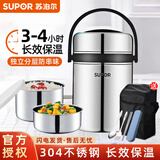 苏泊尔（SUPOR）保温饭盒304不锈钢保温桶便当焖烧杯餐盒上班族学生午餐盒提锅 双层保温（保温3-4小时） 2.5L