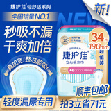 捷护佳【新升级】安心吸水巾轻中度吸水巾漏尿护垫轻失禁吸水巾超值装 新客1包：190mm*34片
