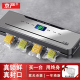 京严【免费赠真空袋】真空封口机家用全自动真空机包装机抽真空保鲜机塑封机商用密封压缩食品打包机 紫光消毒款【大吸力可拆洗】全自动封口机 1m