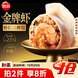 思念金牌虾水饺虾仁三鲜480g32只 速冻饺子锅贴食品速食食品蒸饺煎饺