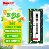联想（Lenovo）8GB DDR3 1600 笔记本内存条 标准电压  不兼容低电压
