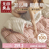 无印良品A类天竺棉裸睡四件套 1.5/1.8米床上用品纯棉针织棉被套床单枕套