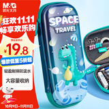 晨光(M&G)文具小恐龙小学生笔袋EVA文具盒男孩铅笔盒高颜值幼儿园笔盒3D图案开学APB932Z4B