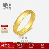 周生生黄金戒指 足金素圈活口戒男女情侣礼物 可作对戒09141R 计价4.3克