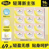 自由点羽翼轻轻卫生巾 超薄无感姨妈巾 日用组合装240mm*12包 96片