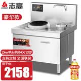 志高（CHIGO）大功率立式电磁炉商用电磁灶大锅灶商用电灶台凹面 学校酒店食堂厨房大锅灶汤锅炉 15KW单头单尾小炒（锅径40厘米） 旗舰豪华款