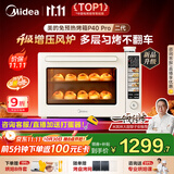 美的（Midea）【国家补贴】免预热电烤箱家用 平炉风炉二合一专业烘焙家用空气炸锅 P40Pro二代