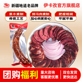 伊卡孜正宗熏马肉马肠子营养新疆伊犁哈萨克美食特产过年送礼礼盒 熏马肠 1kg（生）