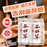 益肝草苗姑娘养生茶 0脂0能量 熬夜送礼葛根蒲公英鱼腥草 310ml*12罐