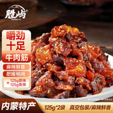 胜屿内蒙古特产混合牛蹄筋肉牛肉干边角料筋头巴脑肥瘦网红零食品250g