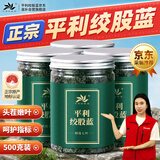平利绞股蓝养生茶饮七叶绞股蓝500克深山嫩叶原产滋补代用茶送父母长辈礼物