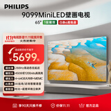 飞利浦（PHILIPS）65英寸MiniLED游戏壁画艺术电视 288Hz护眼屏4+64G智能平板65PML9099/T3一级能效政府补贴20%