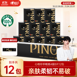 心相印【田栩宁同款】手帕纸品诺 4层8片*12包加厚便携纸巾黑色密码香氛