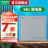 施耐德弱电箱家用 金属箱布线配线箱 金属箱体带箱盖 集线箱配电箱暗装 14U 弱电箱