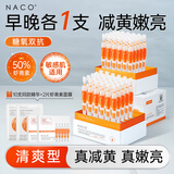 NACO虾青素双抗次抛精华液去暗沉减黄抗氧化抗皱紧致清爽节日礼物
