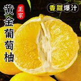 鲜闻果正宗爆汁黄金葡萄柚9斤柚子新鲜当季福建平和水果蜜柚文旦甜西柚A 9斤礼盒装中果8-10个【250g+】