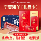 芈羊羊 宁夏滩羊肉 生鲜提货卡券10斤分割半羊 礼品卡 礼品兑换券