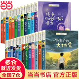 当当【套装自选】 中国当代获奖儿童文学作家书系 全国优秀文学获奖作家书系 王一梅 高洪波 安武林 董宏猷等著 文学 小学生一二三四五六年级课外阅读书籍7-14岁 【盒装全25册】全国优秀儿童文学获奖作
