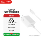 OPPO 原装 SUPERVOOC 67W 超级闪充充电器（套装） 适配一加华为 iphone17 系列 手机充电器 京东自营