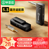 毕亚兹 蓝牙5.3接收器发射器二合一3.5mm无线音频适配器 手机连接aux车载音响 Switch电视NS接耳机音箱