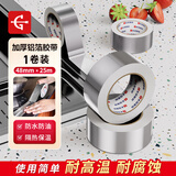 永冠铝箔胶带 耐高温抗老化 管道隔热密封厨房灶台防水防油 加厚款4.8cm*25m*1卷防水防潮隔热保温胶带