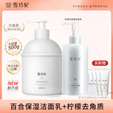 雪玲妃洗面奶补水保湿面部清洁毛孔百合保湿洁面乳男女士学生 (送好礼)洁面乳500g+去角质250g