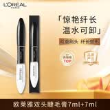 欧莱雅双头睫毛膏7ml+7ml 惊艳特长美睫膜 纤长卷翘持久防水不易晕染