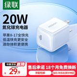 绿联氮化镓苹果充电头 iPhone17充电器PD20W快充头适用苹果16ProMax/15/14/13手机iPad平板Type-C插头 氮化镓PD20W快充头【迷你小巧不挡插座】