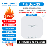 蓝阔打印机网络共享器手机远程云打印服务器小白盒wifi无线网打印云盒PrintBox-2S