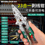 保联折叠测电剥线钳多功能电笔拔线电工专用钳剪线扒线压线钳 