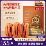 三只松鼠碧根果仁250g/袋 每日坚果炒货干果 免剥休闲零食小吃